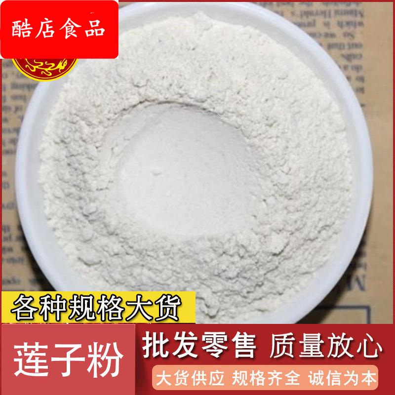 包邮白莲子粉湖南莲子粉细度大货农产品粉质细腻白莲子粉