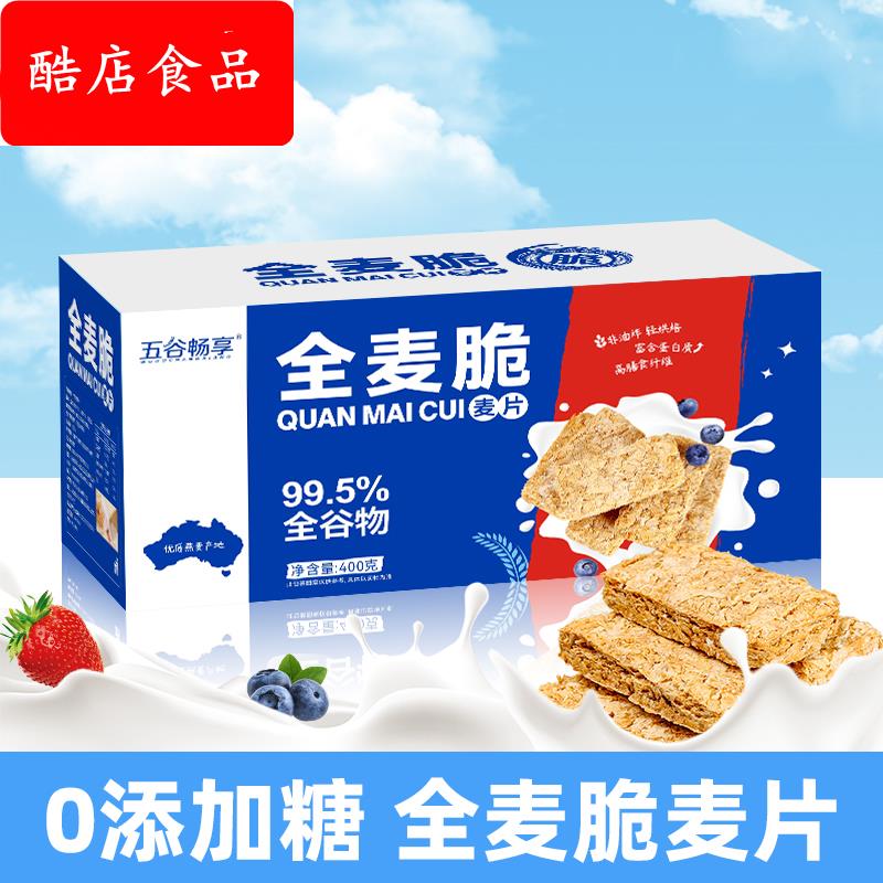 全麦脆燕麦片全谷物燕麦棒块饼干低脂饱腹健身代餐0添糖燕麦脆片