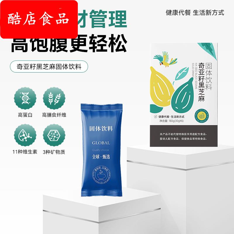 营养代餐粉奇亚籽黑芝麻代餐奶昔高蛋白营养早餐果蔬膳食纤维