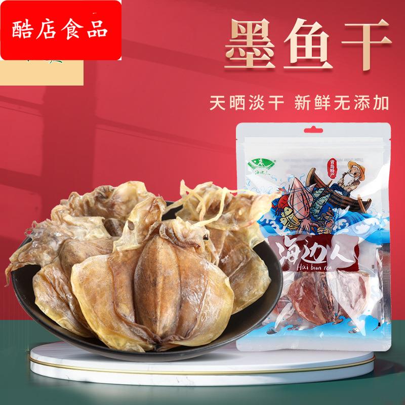 墨鱼干168干货墨鱼仔小目鱼干淡晒大乌贼东海淡水煲汤