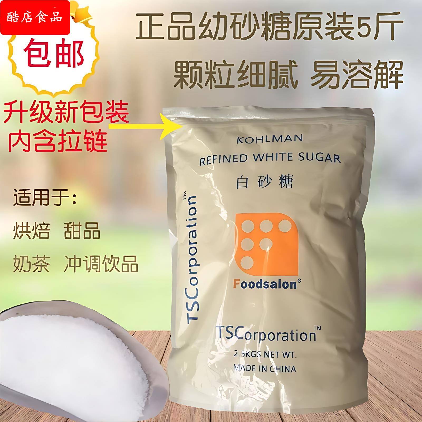 细砂糖烘焙专用 韩国幼砂糖白砂糖5斤蛋糕家用商用烘焙用原料速溶