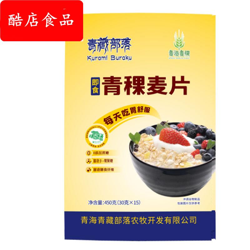 青藏部落即食青稞麦片高原特产谷物麦片冲泡即食代餐健身餐