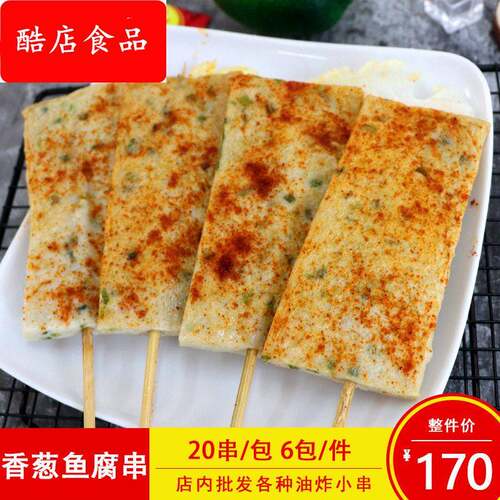 俊亿香葱鱼豆腐串商用冷冻油炸烧烤铁板关东煮半成品食材串20串