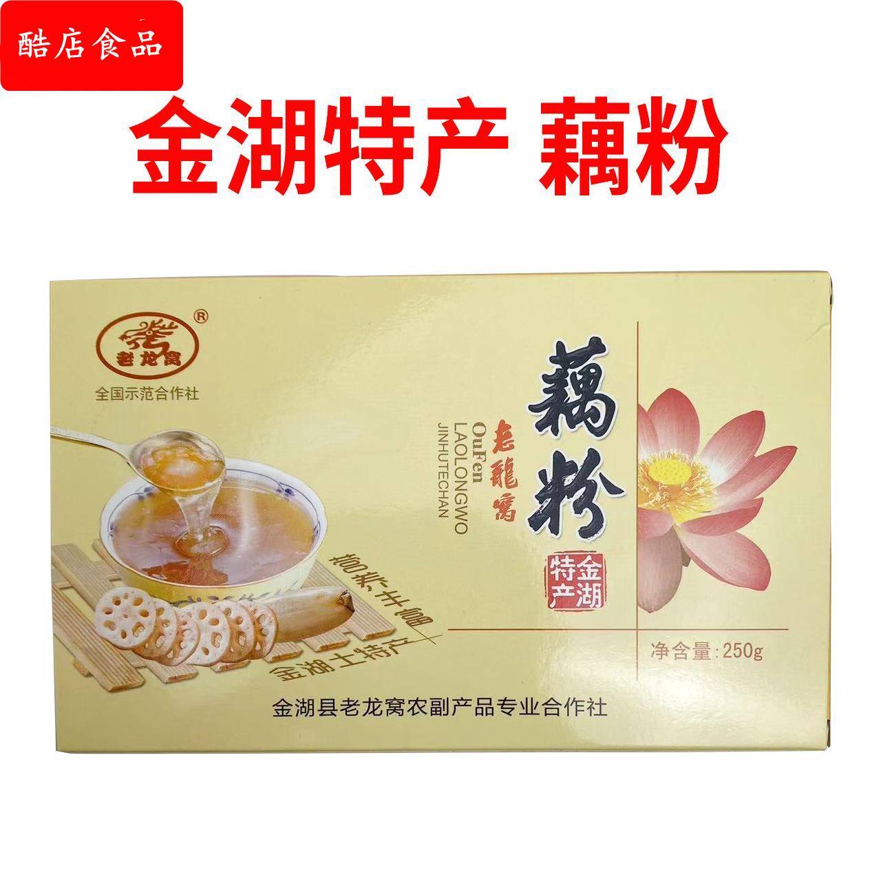 淮安金湖特产藕粉老龙窝颗粒状藕粉250盒装孕妇儿童健康营养早餐