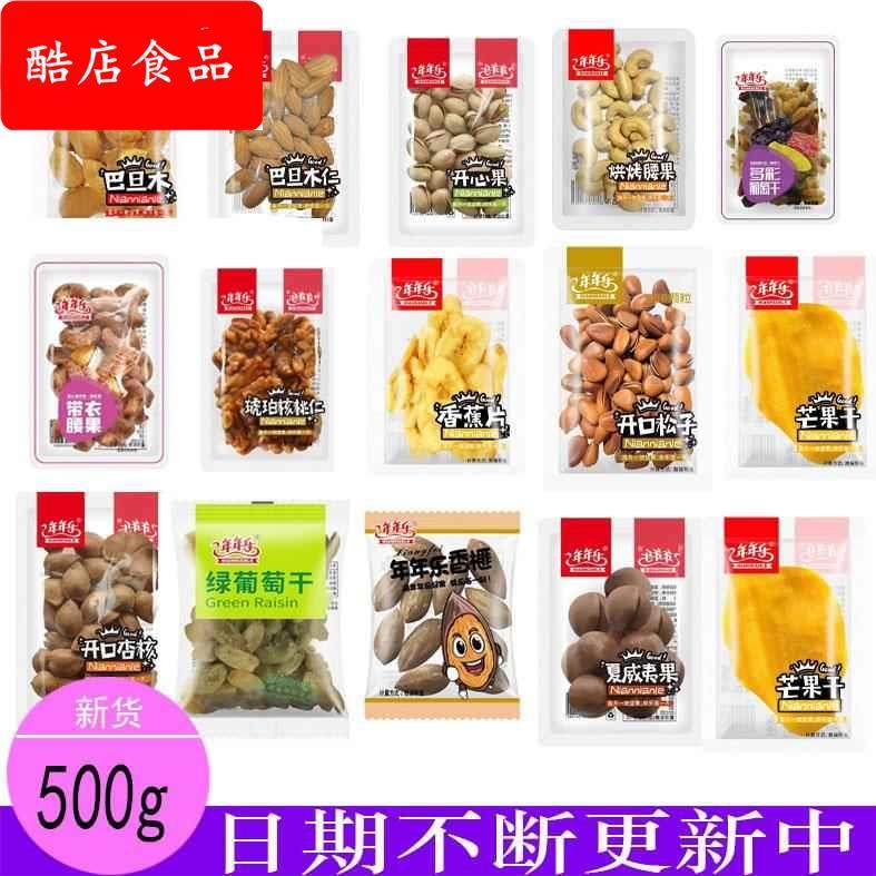 年年乐开口松子开心果巴旦木碧根果夏威夷果芒果干休闲蜜饯坚果