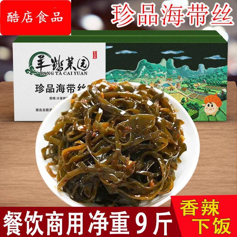 海带丝商用开袋即食商用整箱大包散装香辣味凉拌裙带菜下饭
