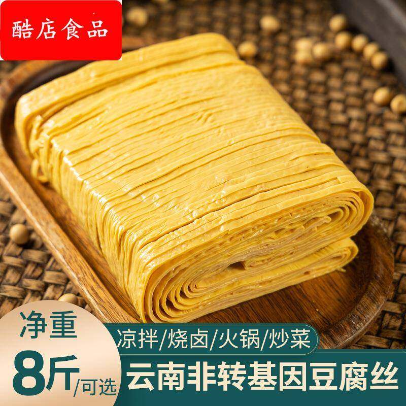 豆腐丝云丝豆腐皮条干货云南石屏产腐竹丝豆制品凉拌菜食材商用