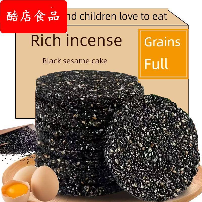 【以黑养黑】正宗高钙黑芝麻饼无糖精酥脆孕妇及孕期儿童健康饼干
