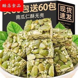 南瓜子仁酥无壳坚果仁无蔗糖南瓜籽糖传统手工糕点心饼干休闲零食