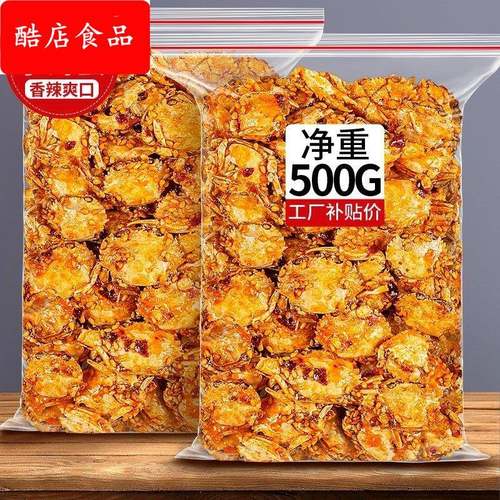 青岛特产香辣小螃蟹零食即食香酥螃蟹油炸蟹酥炸麻辣海蟹小蟹干