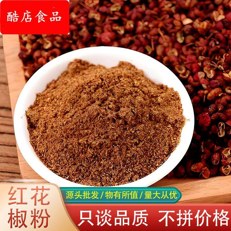 麻椒粉红花椒粉500麻椒粉炒菜烧烤撒料火锅香麻红花椒粉红花椒面