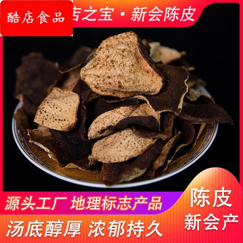 新会老陈皮断皮陈皮单片柑橘断皮干新会特产陈皮泡茶送礼陈香