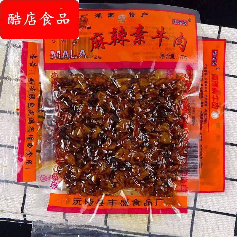 湖南沅陵特产湘尚优麻辣素牛肉 真空袋装素肉熟食70g解馋便宜
