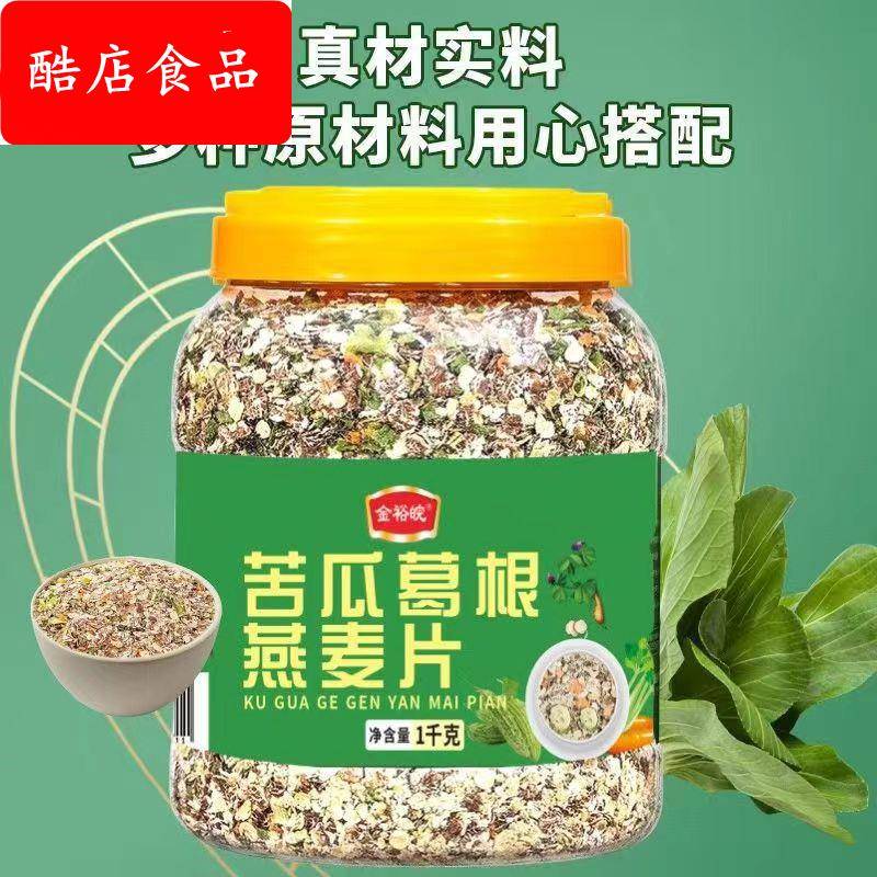 苦瓜葛根燕麦片免煮代餐燕麦片