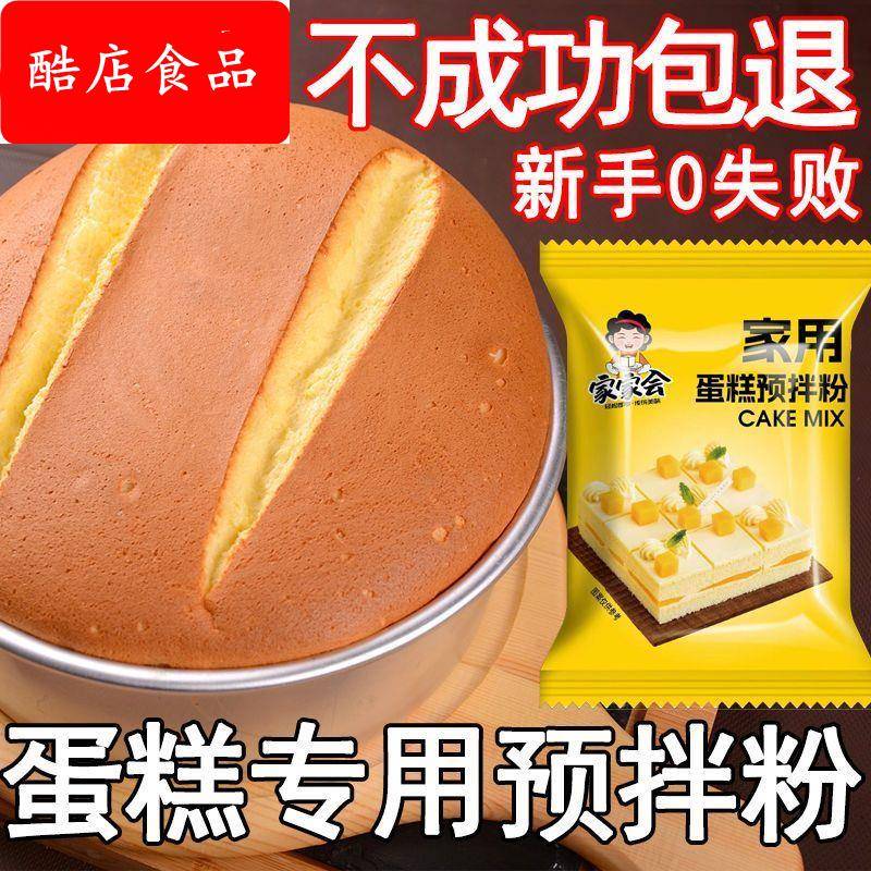 蛋糕预拌粉家用电饭煲空气炸锅专用烘焙免家庭打发面包粉低筋面粉