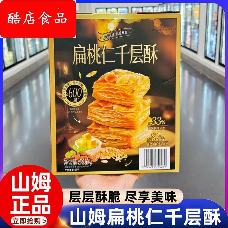 扁桃仁千层酥新品Tafe扁桃仁千层酥饼干散装分装整盒装办公室零食