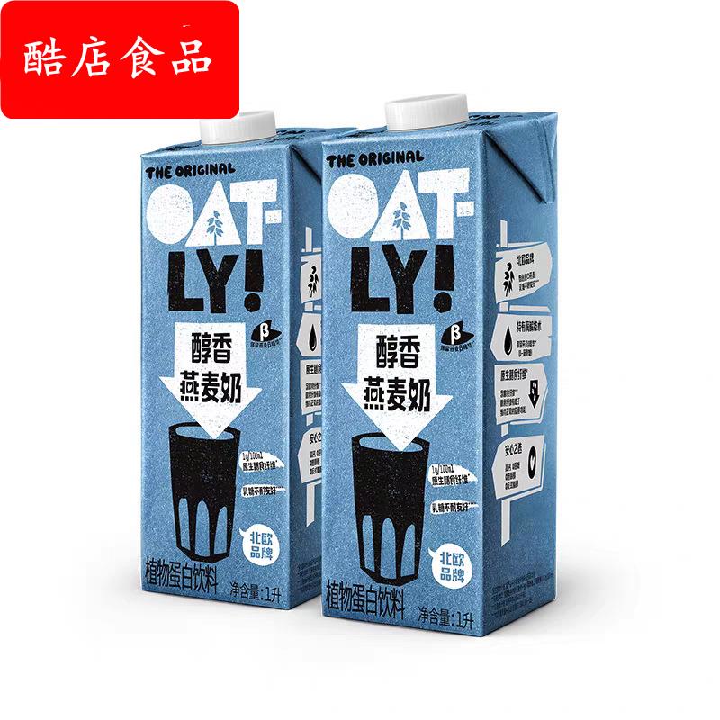 OATLY咖啡大师原味燕麦奶1L*2 醇香燕麦奶燕麦拿铁植物蛋白饮料