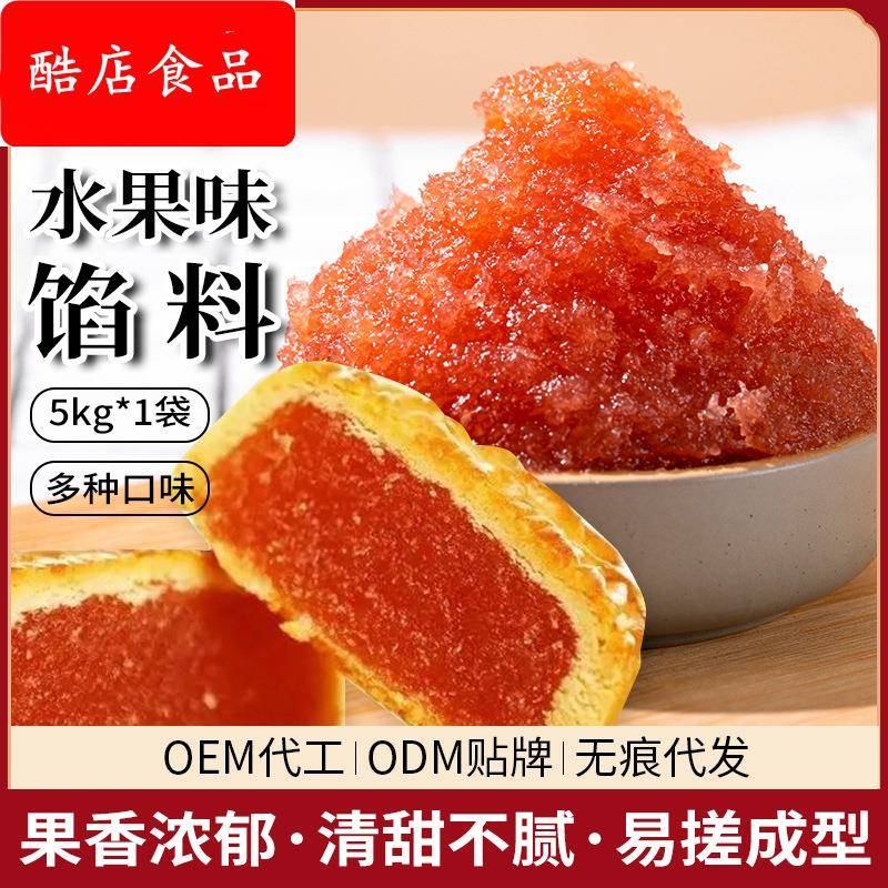 水果味馅 香橙凤梨草莓水蜜桃蓝莓馅月饼馅料糕点面包烘焙5kg商用