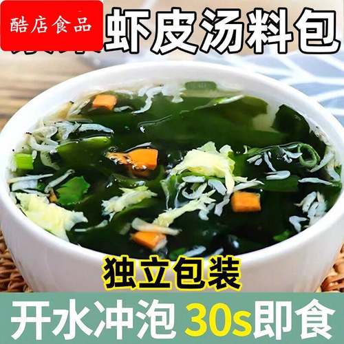 紫菜虾皮汤料包独立包装馄饨汤料包裙带菜虾米云吞冲泡即食旗舰店