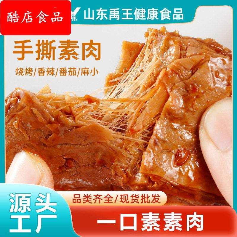 厂家定制手撕素肉辣条豆干素牛肉辣味烧烤味素牛排零食包装蛋白肉