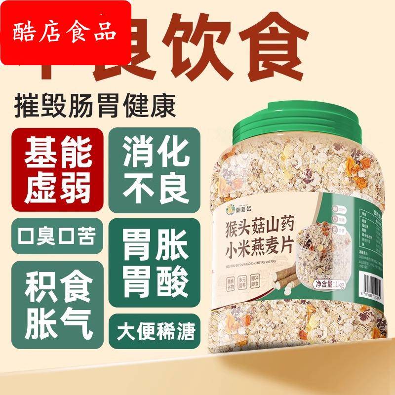 猴头菇山药小米燕麦片早餐即食冲泡饮料五谷杂粮养食品胃营养麦片