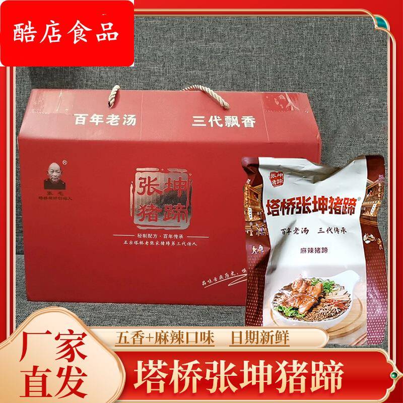 驻马店塔桥张坤猪蹄熟食开袋真空即食五香麻辣下酒菜河南特产