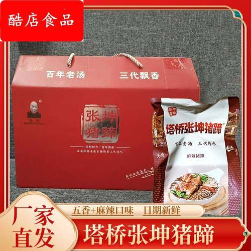 驻马店塔桥张坤猪蹄熟食开袋真空即食五香麻辣下酒菜河南特产