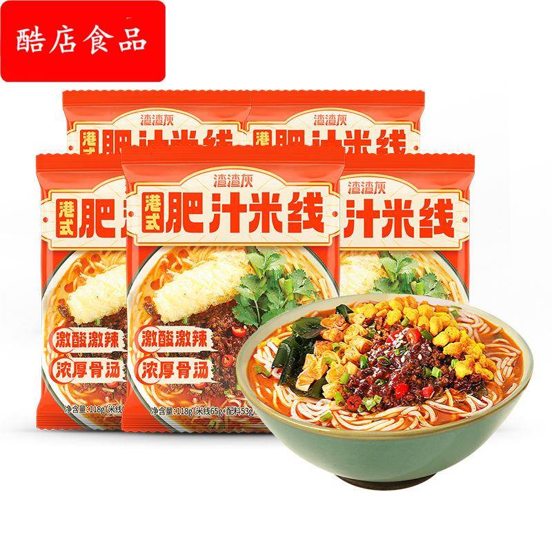 渣渣灰肥汁米线可泡可煮袋装方便速食非方便面泡面米粉粉丝早餐