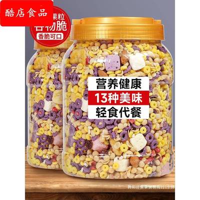 酸奶果粒谷物脆拌酸奶的伴侣水果燕麦片圈杯泡牛奶坚果干吃混合装
