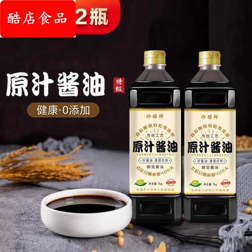珍醇鲜原汁酱油古法原汁0添加传统工艺原酿酱油老缸晒制400天