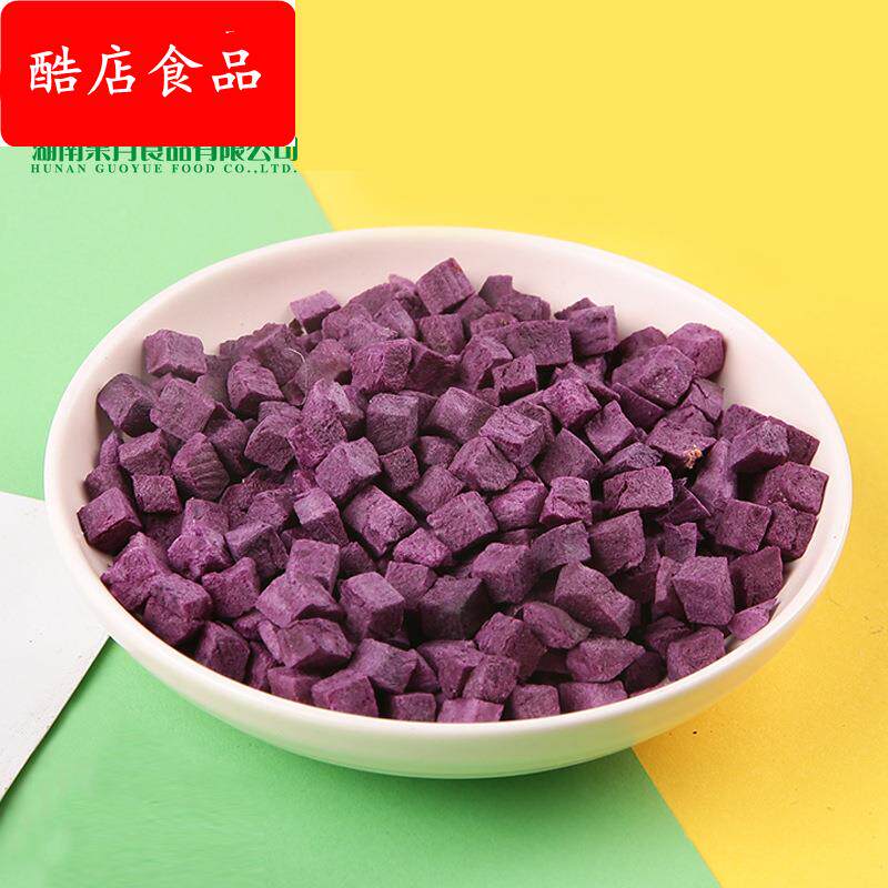 果月厂家FD冻干紫薯丁烘焙原料燕麦片辅料添加脱水干冻干技术