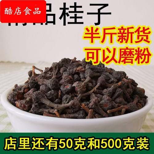 精品桂子250克桂籽泡茶香料调料桂花肉桂子籽果实桂丁面粉