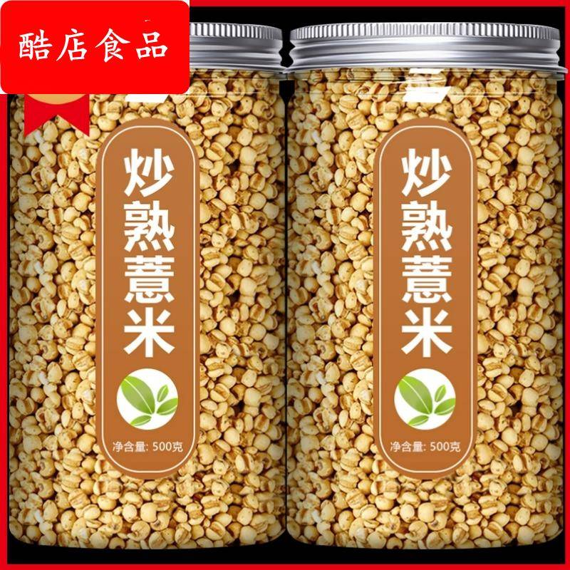 炒薏仁米官方旗舰店开袋即食薏仁米新货薏米仁爆米花古法炒熟薏米