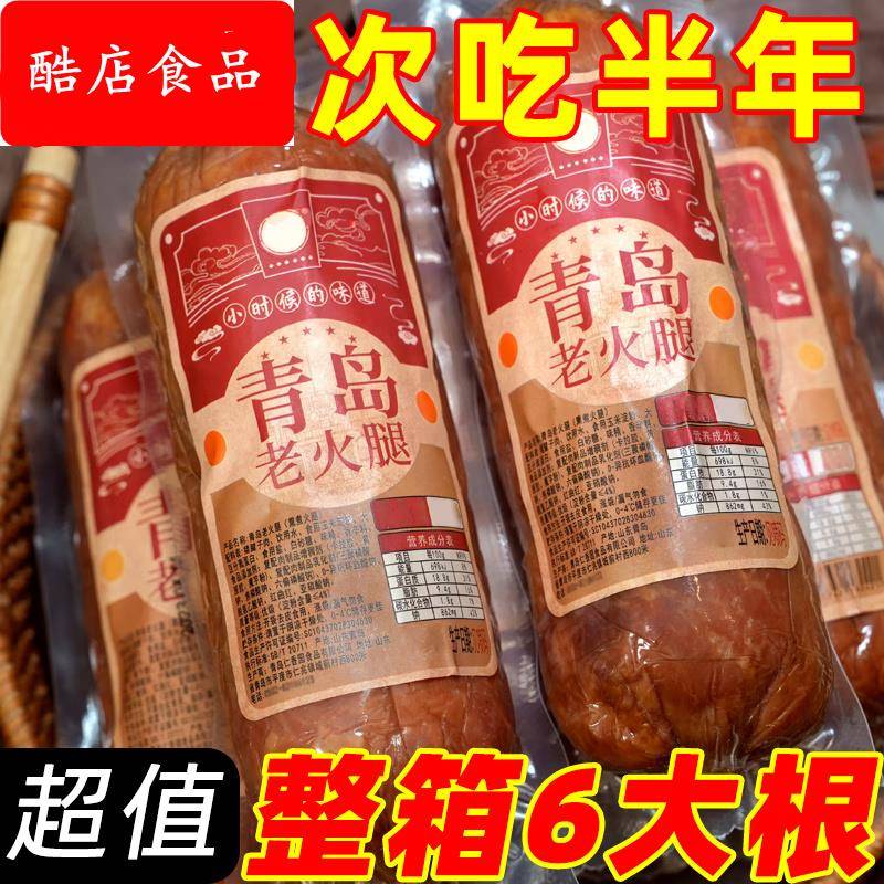 【6大根特价】青岛老火腿正宗猪腱子肉果木熏腊香肠开袋即零食1根