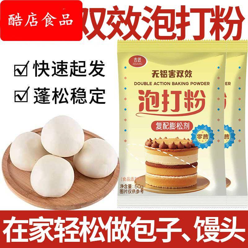 无铝双效泡打粉家用小包烘焙官方旗舰店商用食品级蒸包子馒头专用