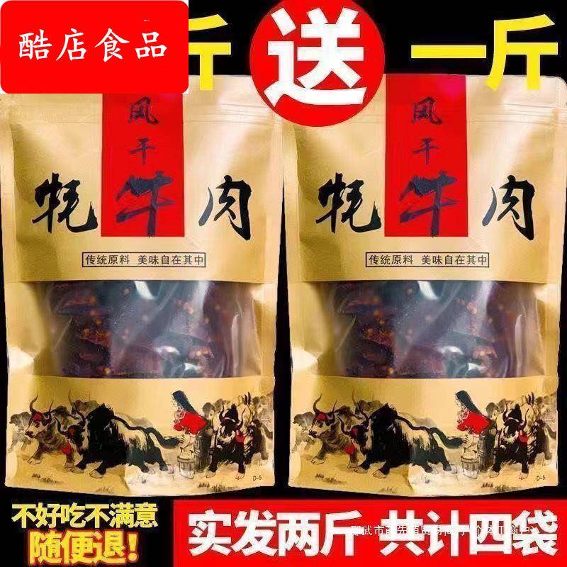 速发牦牛肉干500g四川特产九寨沟风干非内蒙手撕麻辣五香牛肉干25