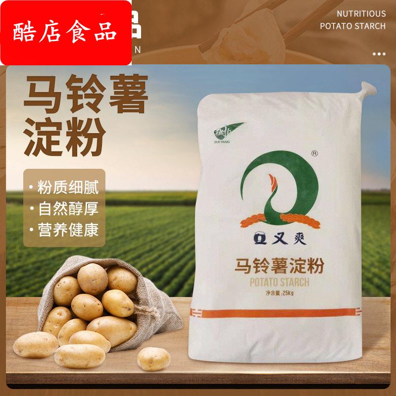 穗扬Q又爽牌 马铃薯土豆淀粉25kg餐饮商腌肉勾芡速冻肉丸挂糊图片