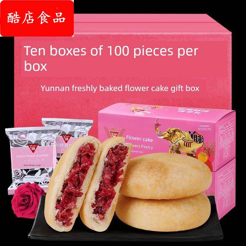云南花饼玫瑰饼礼盒特色现烤花月饼早餐糕点爱心年长者节日礼品