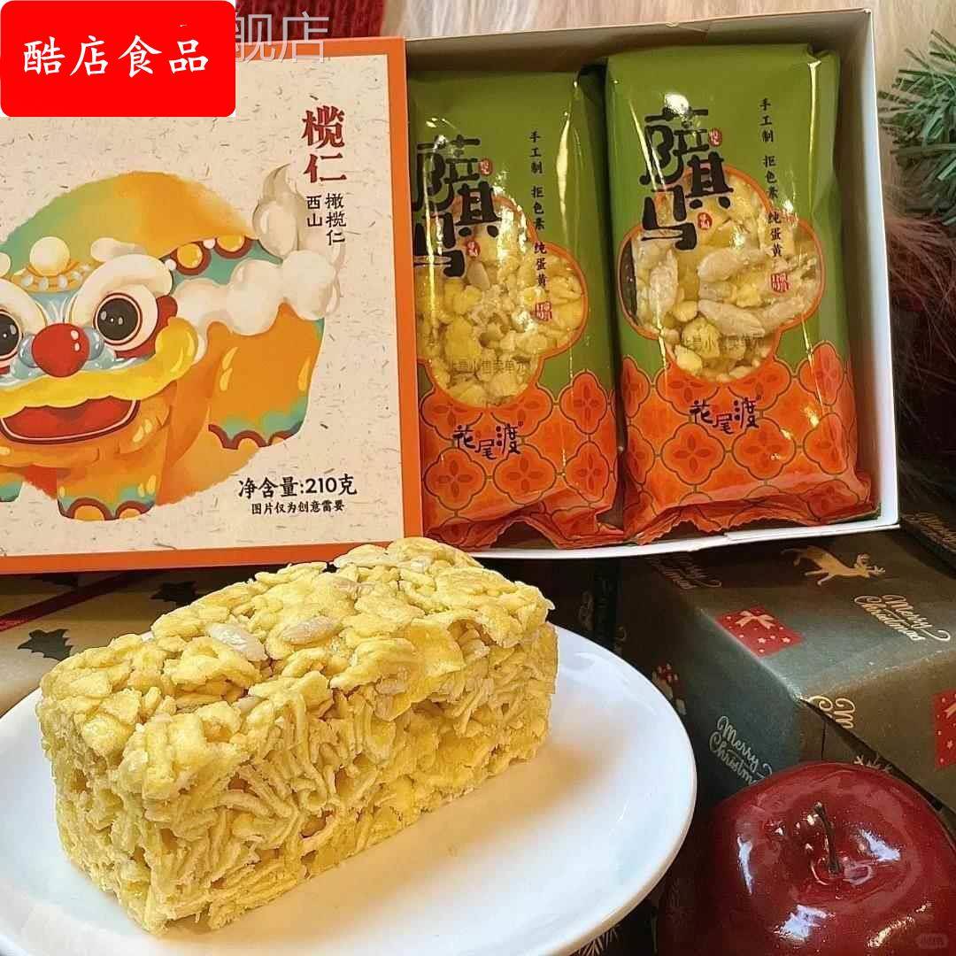 花尾渡沙琪玛榄仁萨其马椰蓉巴旦木橄仁广州白天鹅琪酥鸡蛋黄手工