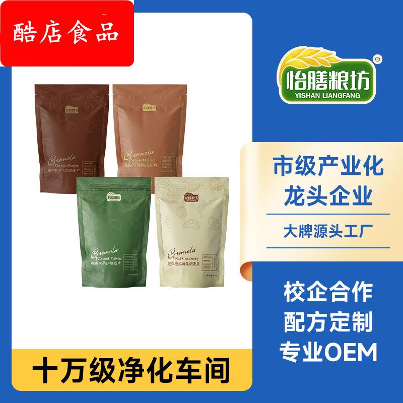 怡膳粮坊烘焙燕麦片海盐可可榛子巧克力代餐早餐即食拌酸奶