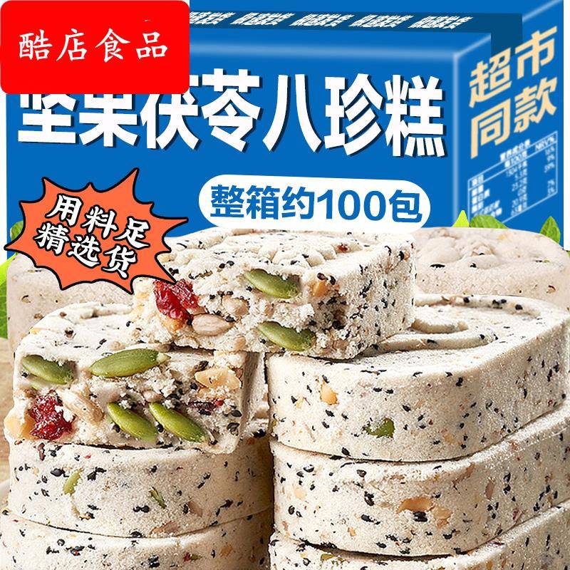 坚果茯苓八珍糕芡实糕无加蔗糖粗粮饱腹代餐健康零食休闲早餐食品