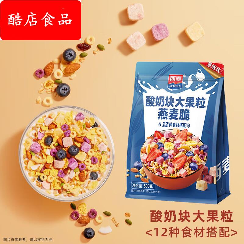 西麦酸奶块大果粒燕麦脆水果燕麦片营养早餐五谷代餐休闲零食500g