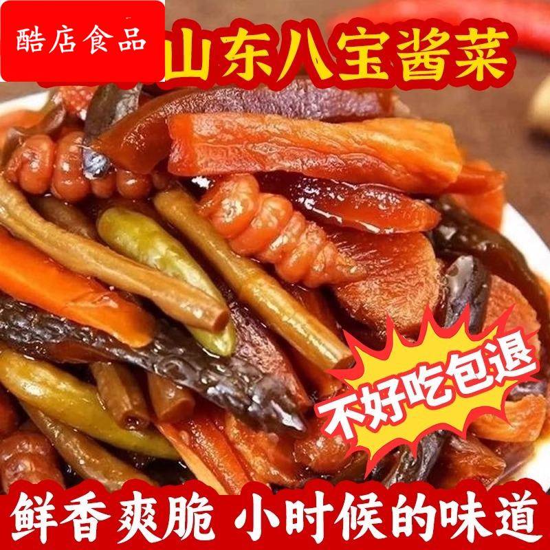 山东酱八宝特色什锦酱菜小咸菜下饭菜家用即食拌咸菜商用酱香