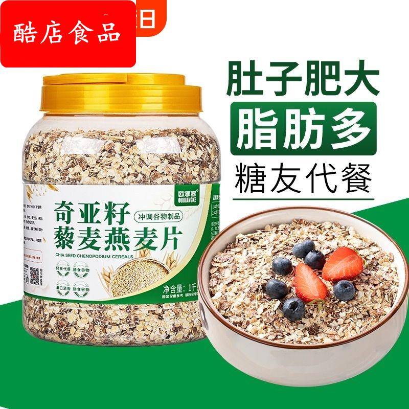 奇亚籽藜麦燕麦片早餐即食冲饮健身饱腹代餐食品五谷粗粮粥