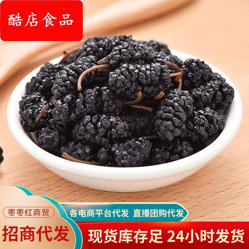 新货新疆桑葚干黑椹子干大颗免洗无沙果干 泡水果茶桑葚干