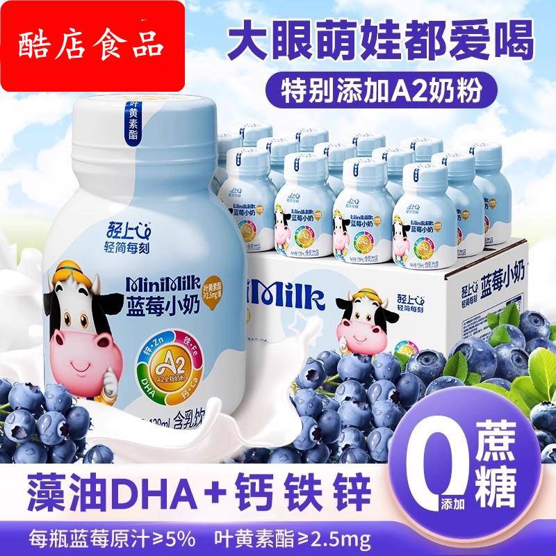 轻上蓝莓小奶138ml健康0添加无蔗糖儿童学生早餐牛奶饮料含乳饮品