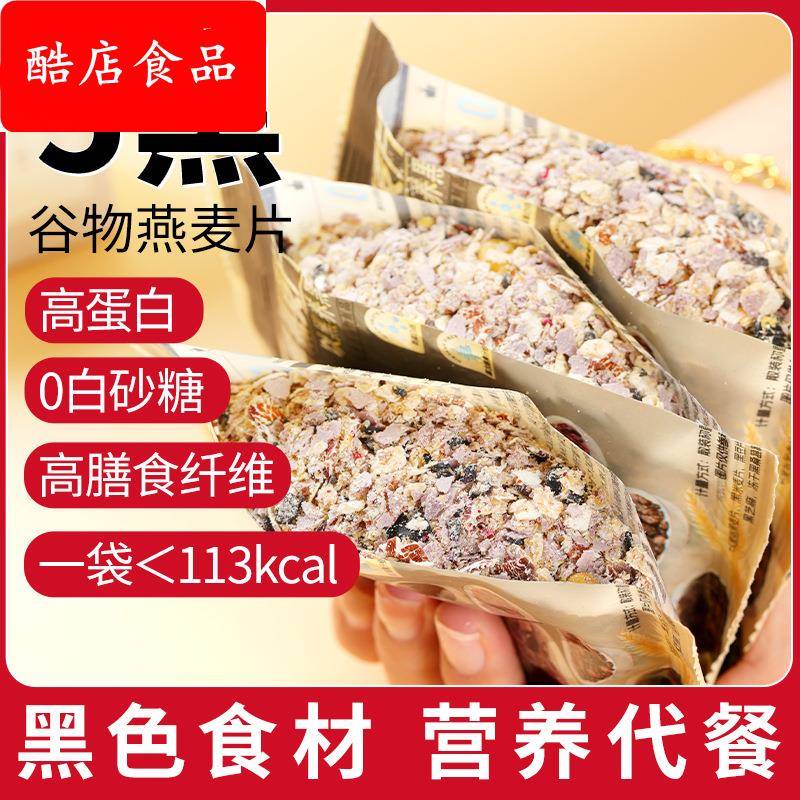 以黑养黑】燕麦片五黑即食混合燕麦冲饮麦片营养早餐代餐独立包装