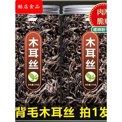 精选白背木耳丝螺蛳粉米线拉面专用配菜黑木耳干货毛地耳商用