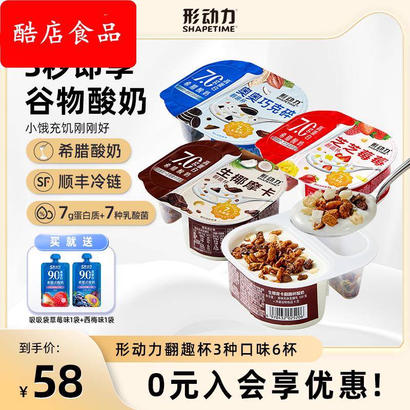 形动力翻趣杯谷物酸奶12杯 营养燕麦风味酸牛奶儿童酸奶低温乳酪
