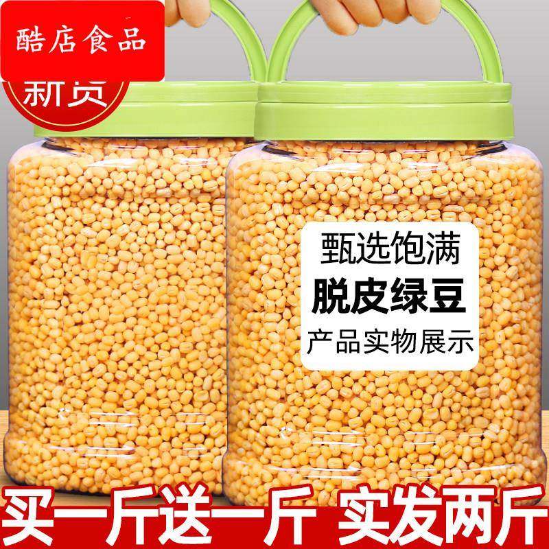 脱皮绿豆1000g罐装脱壳绿豆仁黄绿豆糕原料去皮绿豆熬粥杂粮